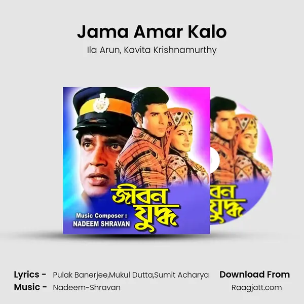 Jama Amar Kalo - Ila Arun album cover 