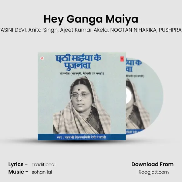 Hey Ganga Maiya - VINDHYAVASINI DEVI album cover 