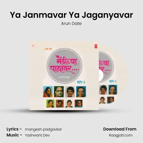 Ya Janmavar Ya Jaganyavar mp3 song