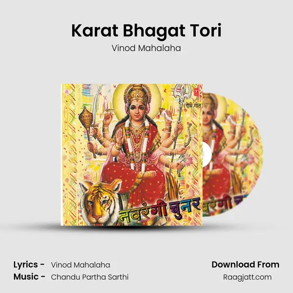 Karat Bhagat Tori(Aarti) - Vinod Mahalaha album cover 