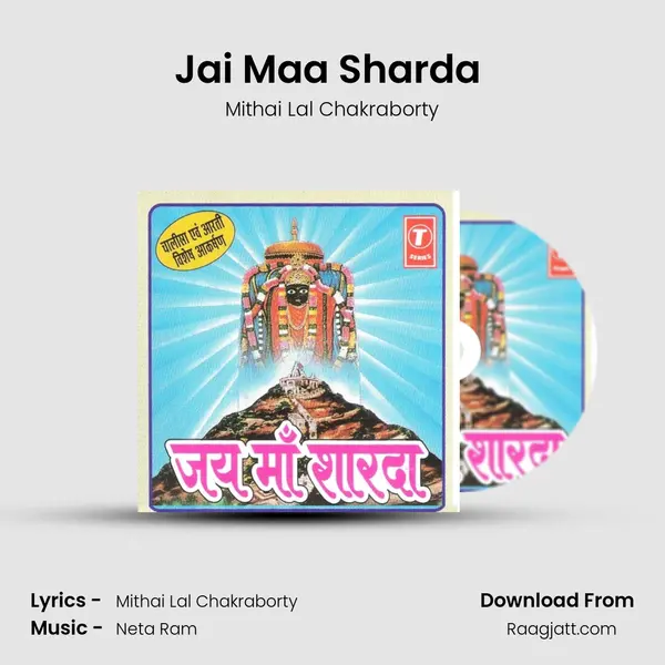 Jai Maa Sharda (Sharda Chalisa) mp3 song