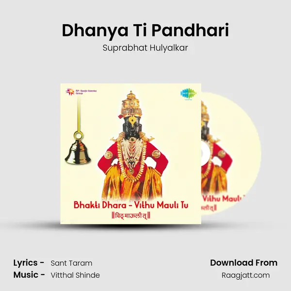 Dhanya Ti Pandhari mp3 song