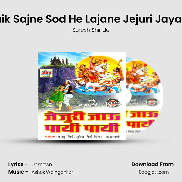 Aaik Sajne Sod He Lajane Jejuri Jayach mp3 song