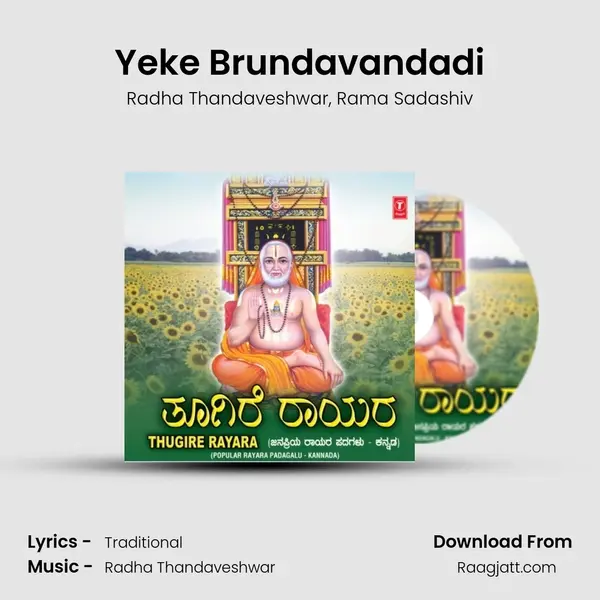 Yeke Brundavandadi mp3 song