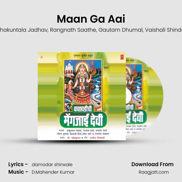 Maan Ga Aai mp3 song