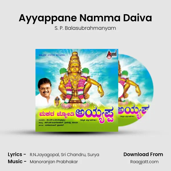 Ayyappane Namma Daiva - S. P. Balasubrahmanyam album cover 