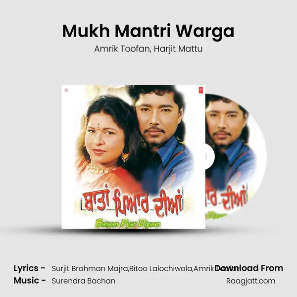 Mukh Mantri Warga mp3 song