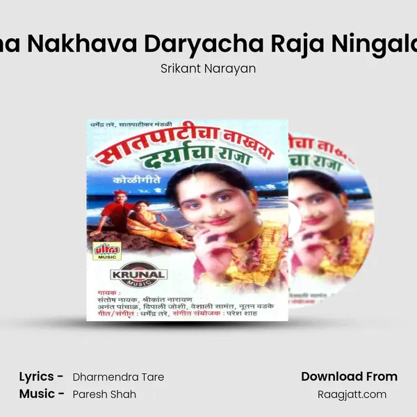 Satpaticha Nakhava Daryacha Raja Ningala Punvela mp3 song