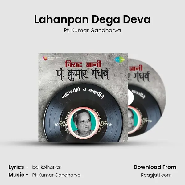 Lahanpan Dega Deva mp3 song