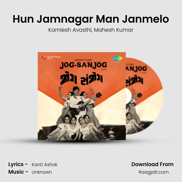 Hun Jamnagar Man Janmelo mp3 song