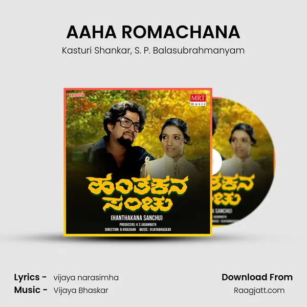 AAHA ROMACHANA - Kasturi Shankar album cover 