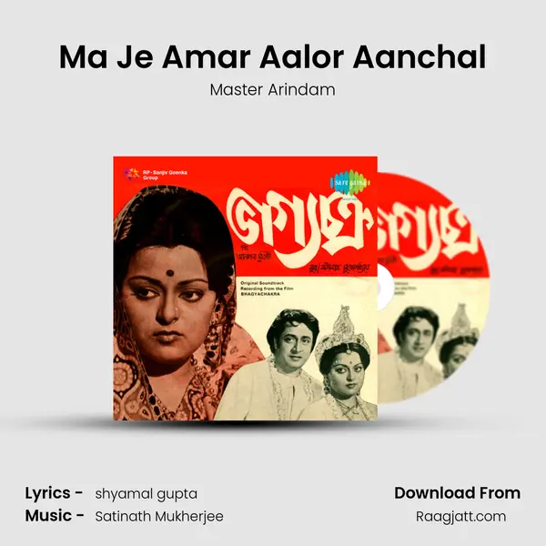 Ma Je Amar Aalor Aanchal - Master Arindam album cover 