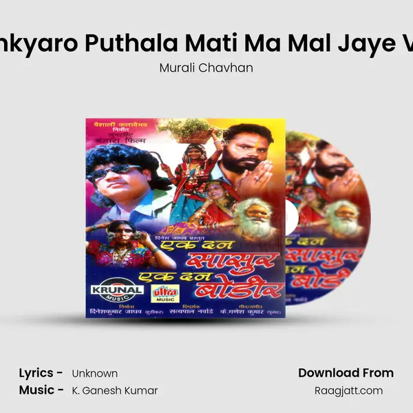 Mankyaro Puthala Mati Ma Mal Jaye Valo mp3 song