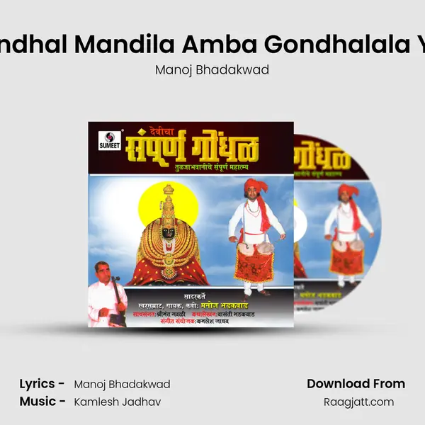 Gondhal Mandila Amba Gondhalala Yav mp3 song