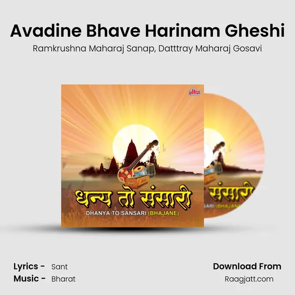 Avadine Bhave Harinam Gheshi mp3 song