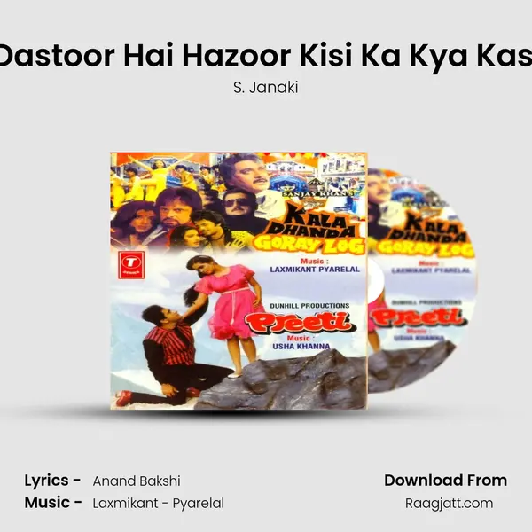 Ye Dastoor Hai Hazoor Kisi Ka Kya Kasoor - S. Janaki album cover 