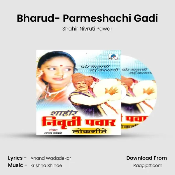 Bharud- Parmeshachi Gadi mp3 song