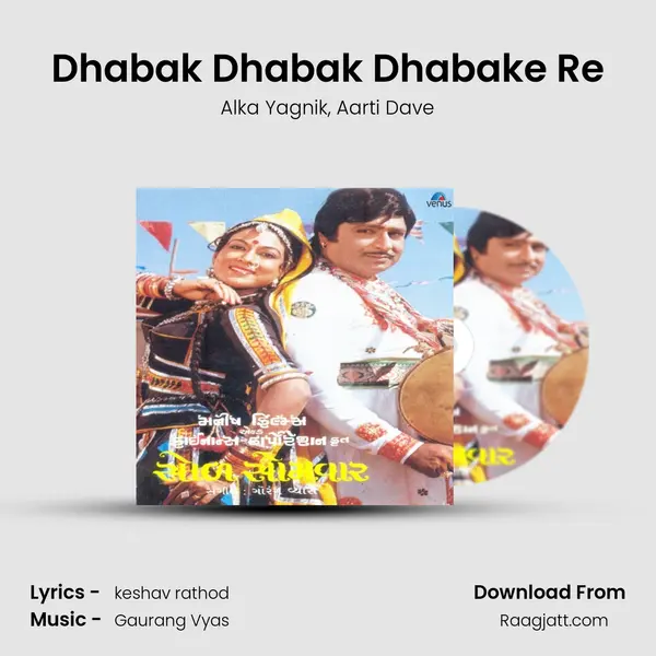 Dhabak Dhabak Dhabake Re - Alka Yagnik album cover 