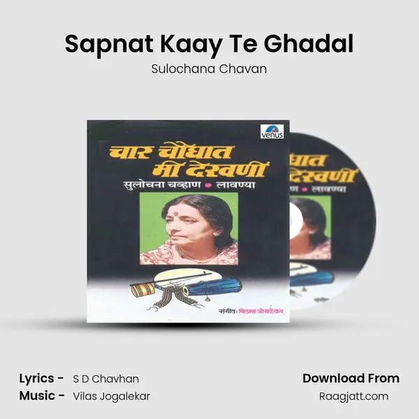 Sapnat Kaay Te Ghadal mp3 song