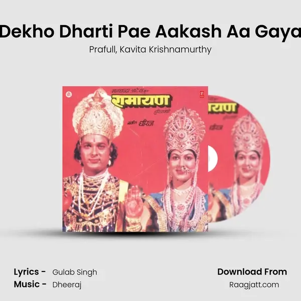 Dekho Dharti Pae Aakash Aa Gaya mp3 song