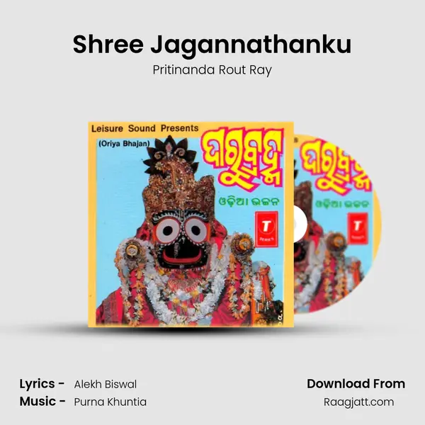 Shree Jagannathanku mp3 song