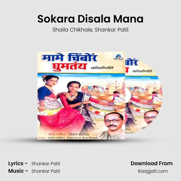 Sokara Disala Mana - Shaila Chikhale album cover 