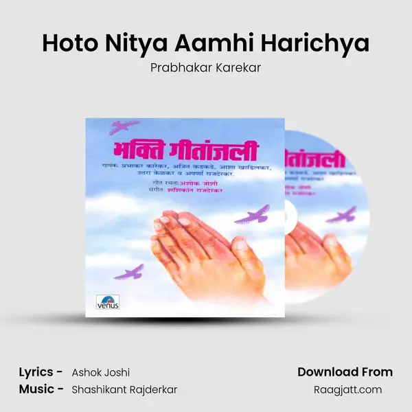 Hoto Nitya Aamhi Harichya - Prabhakar Karekar album cover 