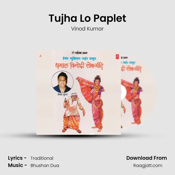 Tujha Lo Paplet mp3 song