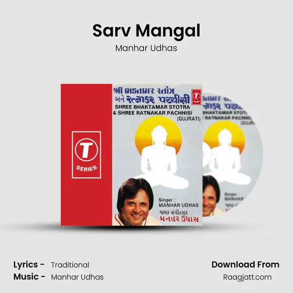 Sarv Mangal mp3 song