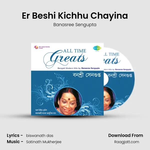 Er Beshi Kichhu Chayina mp3 song