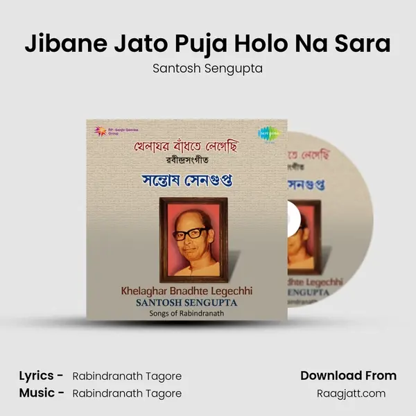 Jibane Jato Puja Holo Na Sara mp3 song