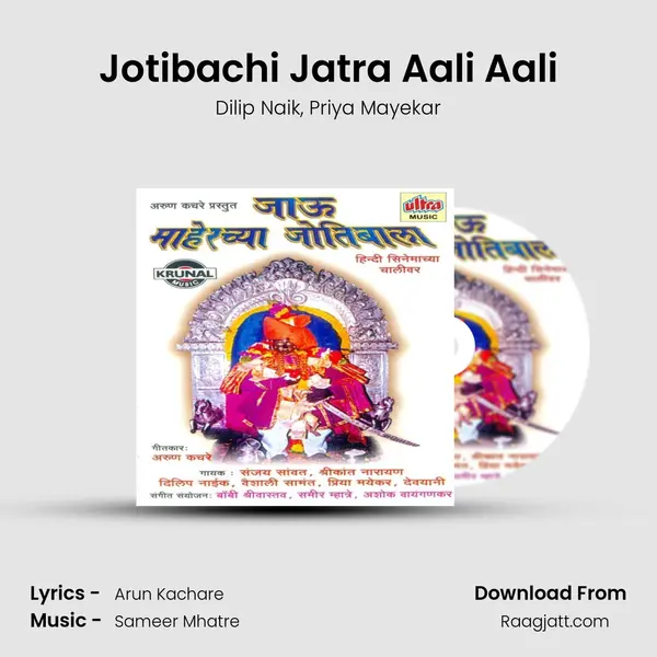 Jotibachi Jatra Aali Aali mp3 song