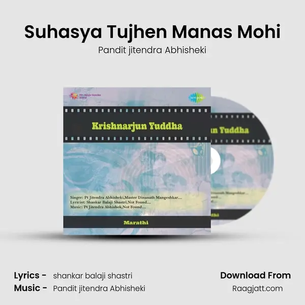 Suhasya Tujhen Manas Mohi - Pandit jitendra Abhisheki album cover 