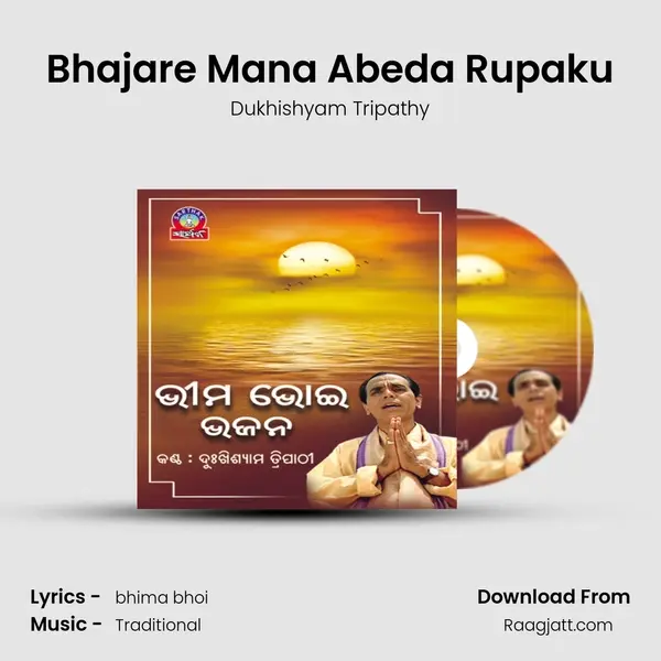 Bhajare Mana Abeda Rupaku mp3 song