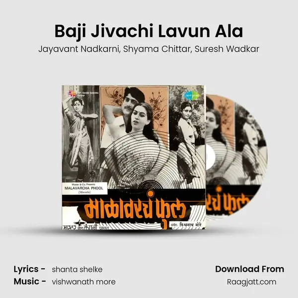 Baji Jivachi Lavun Ala mp3 song