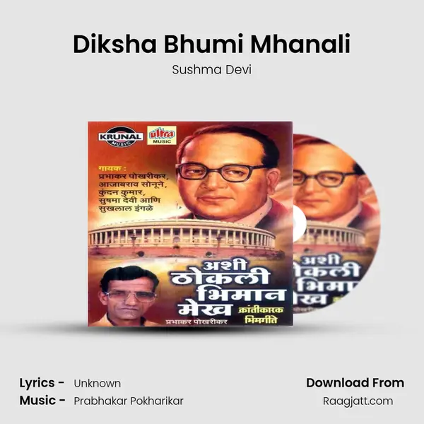 Diksha Bhumi Mhanali mp3 song