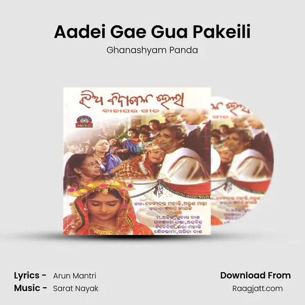 Aadei Gae Gua Pakeili mp3 song