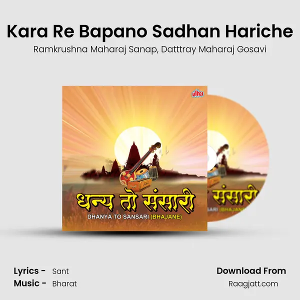 Kara Re Bapano Sadhan Hariche mp3 song