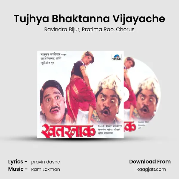 Tujhya Bhaktanna Vijayache mp3 song