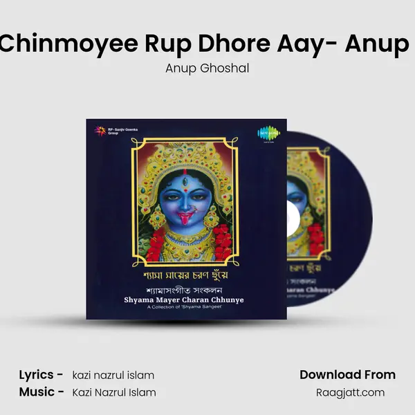 Ma Go Chinmoyee Rup Dhore Aay- Anup Ghosal - Anup Ghoshal mp3 song