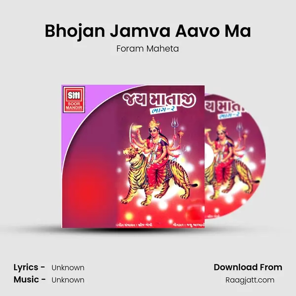 Bhojan Jamva Aavo Ma mp3 song