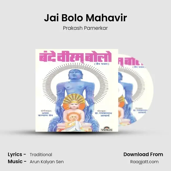 Jai Bolo Mahavir - Prakash Parnerkar album cover 