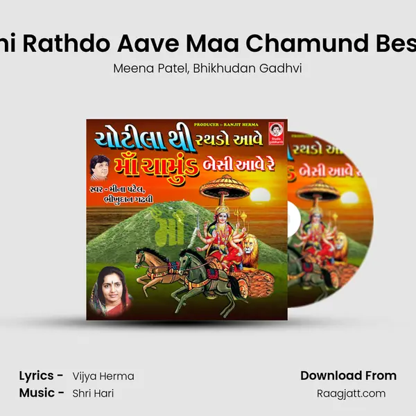 Chotila Thi Rathdo Aave Maa Chamund Besi Aave Re - Meena Patel album cover 