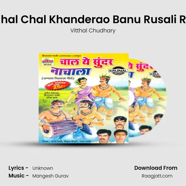 Chal Chal Khanderao Banu Rusali Ra - Vitthal Chudhary album cover 