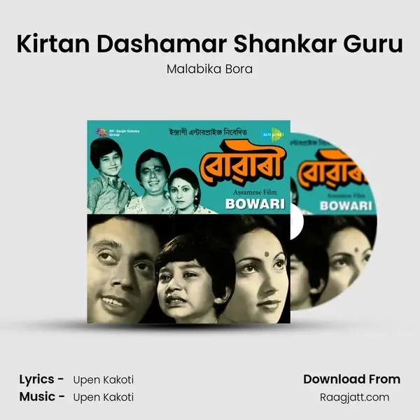 Kirtan Dashamar Shankar Guru - Malabika Bora album cover 