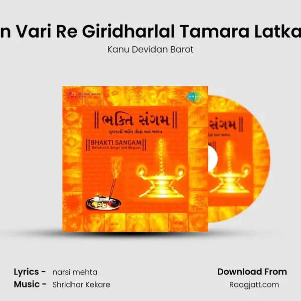 Hun Vari Re Giridharlal Tamara Latkane - Kanu Devidan Barot album cover 