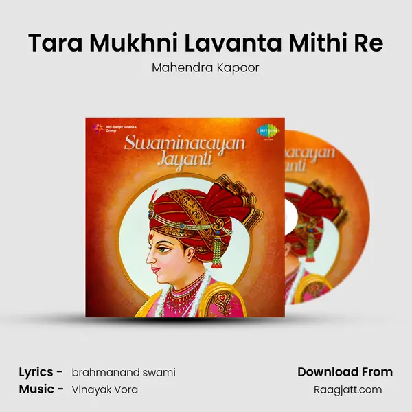 Tara Mukhni Lavanta Mithi Re mp3 song