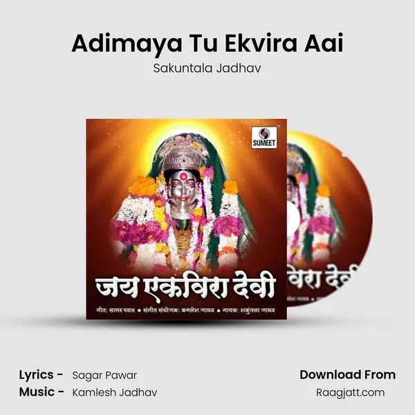 Adimaya Tu Ekvira Aai mp3 song