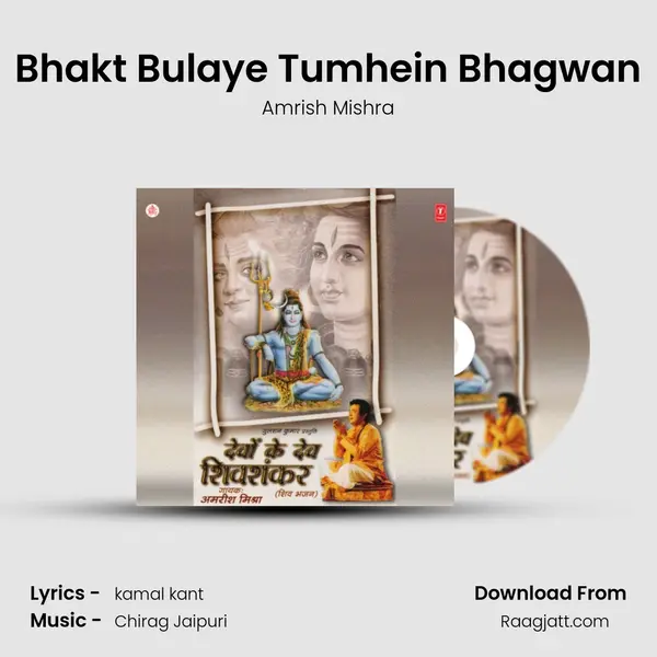 Bhakt Bulaye Tumhein Bhagwan mp3 song