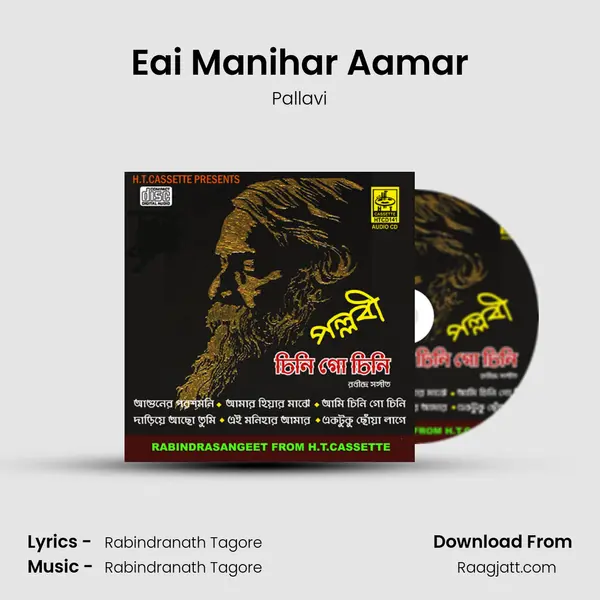 Eai Manihar Aamar mp3 song